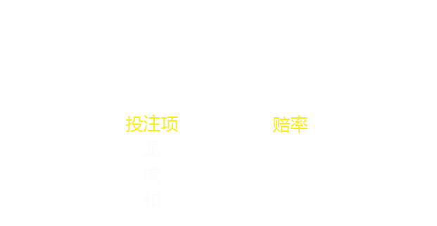 龙虎 1 · 原始资料 3