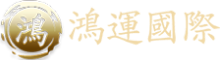 鸿运国际 Logo